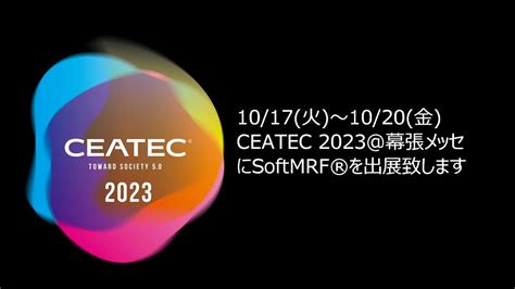 Ceatec 2023出展のご案内 Youtube