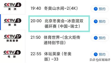 冬奧會冰壺混雙循環賽賽程出爐：cctv5直播，中國組合力爭開門紅 每日頭條