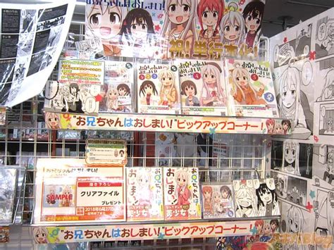 画像 とらのあな秋葉原店Aのお兄ちゃんはおしまい同人フロア