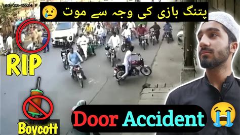 Faisalabad Door Accident پتنگ بازی کی وجہ سے موت Asif RIP YouTube