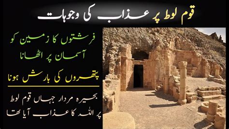 Story Of Qaum E Loot Hazrat Loot A S Ki Qaum Par Azab Kyun Aya In