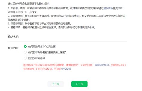 公众号迁移过程不让使用原来的昵称，提示有重复的？ 微信开放社区