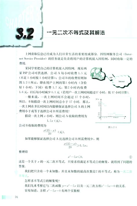 3 2一元二次不等式及其解法 人教版高中数学必修5 高中课本 中学课本网