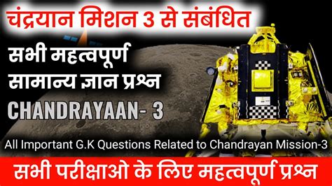 Chandrayaan Mission 3 Most Important General Knowledge Questions For