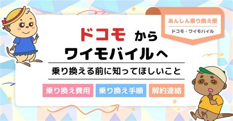 ドコモからワイモバイルへ乗り換え完全攻略手順やキャンペーン、メリットを紹介 Iphone大陸