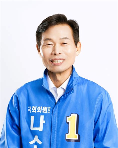 민주당 보령·서천 나소열 후보 확정