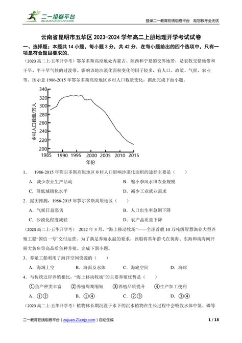 【精品解析】云南省昆明市五华区2023 2024学年高二上册地理开学考试试卷 21世纪教育网