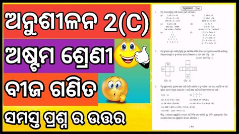 8th Class Math Anusilani 2c Odia Medium Math All Question Answer