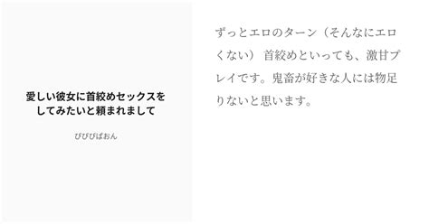 R 18 1 愛しい彼女に首絞めセックスをしてみたいと頼まれまして 彼女がネットで変な性知識を身に付けて困っ Pixiv