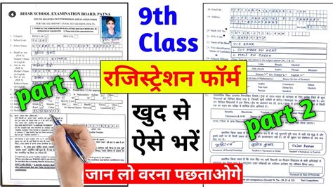 Th Class Ka Form Kaise Bharen Th Registration Form Kaise Bhare