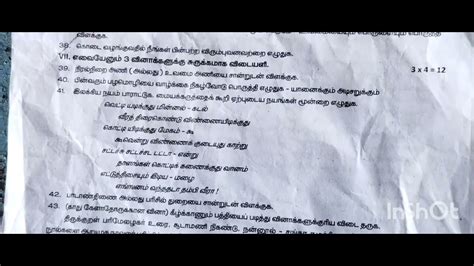 Tn Th Tamil First Revision Government Question Paper Samacheer