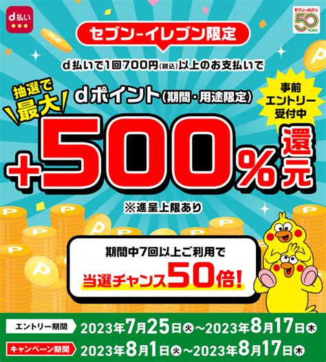 2023年8月にお得になるスマホ決済は？paypay・楽天ペイ・au Pay・d払いのキャンペーンまとめ 3ページ目 Limo