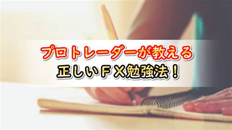 初心者がfxで勝つためには？勝率アップの秘訣やおすすめ勉強方法を伝授！