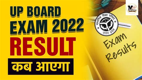 Up Board 2022 Ka Result Kab Ayega Class 10 Up Board Result 2022 Kab