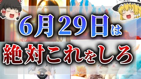 【ゆっくり解説】5つの吉日が重なる”超絶開運日”が到来！仏滅すら寄せ付けない最強の開運アクションとは・・・！？ Youtube