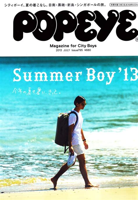 Popeyeポパイ 2013年7月号に掲載されました 最新情報