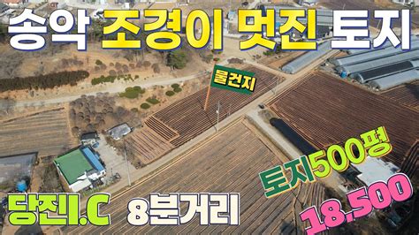 매물번호18103t 당진시 송악읍농막용주택용토지주말농장당진부동산당진토지매매당진전원주택매매당진농가주택매매당진토지