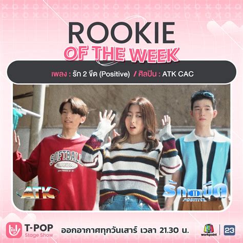 TPOP Stage on Twitter TpopStageShowEP70 ขอแสดงความยนดกบ Rookie of