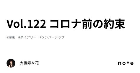 Vol122 コロナ前の約束｜大後寿々花