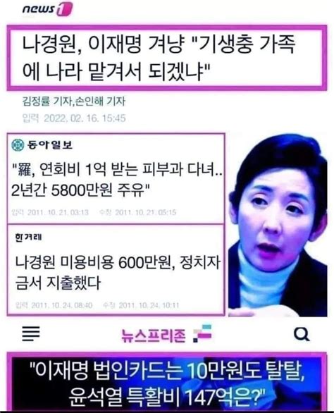 나경원 이재명 겨냥 기생충 가족짱공유 정치·경제·사회