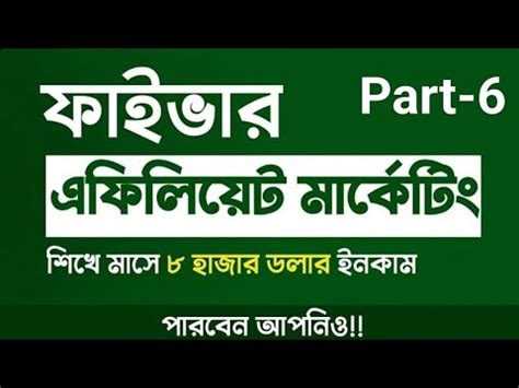 How To Make Money With Fiverr Affiliate Program Bangla Tutorial