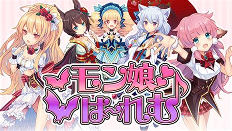 セクシーモンスター娘rpg『モン娘☆は～れむ』、ios端末用アプリにて本日配信開始！｜フリュー株式会社のプレスリリース