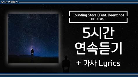 Be O Counting Stars Feat Beenzino Youtube