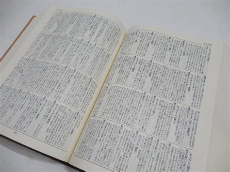 Yahooオークション A506 昭和57年発行 故事・俗信 ことわざ大辞典