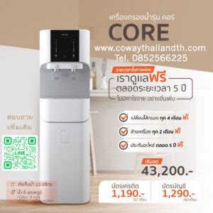 เครื่องกรองน้ำ - Coway Thailand เครื่องกรองน้ำโคเวย์