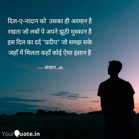 दिल ए नादान को उसका ही अ Quotes And Writings By Pradeep Kumar Yourquote