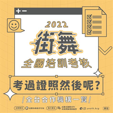 【2022全國街舞培訓考核 證照合作機構】 國際青年表演藝術發展協會的近期動態