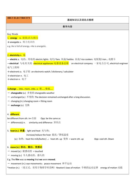 牛津上海版八年级英语下册 Unit 3 Electricity 单词以及语法点梳理 21世纪教育网