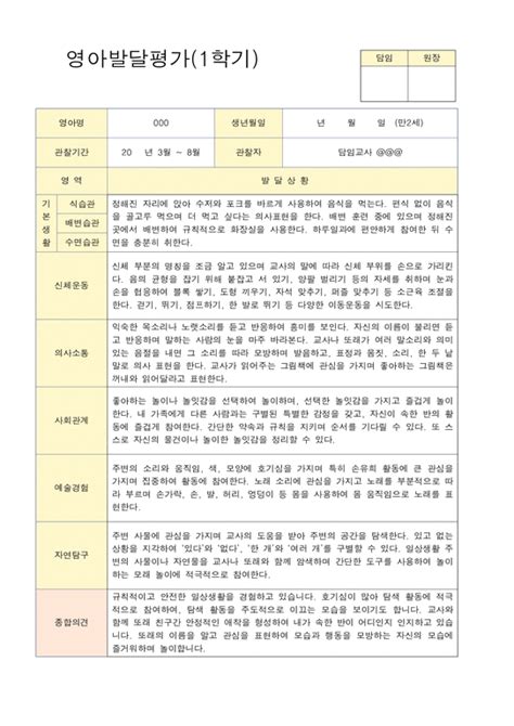 영아발달평가 만2세 1학기 인문교육