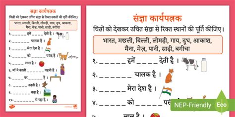 संज्ञा कार्यपत्रक Noun Worksheet