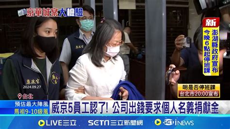 追京華城弊案 李文宗不認收賄遭押 北檢首度提訊柯文哲拒應訊 身心狀況有疑慮 北檢取消5度提訊│記者 徐湘芸 戴偉臣│【新聞一把抓