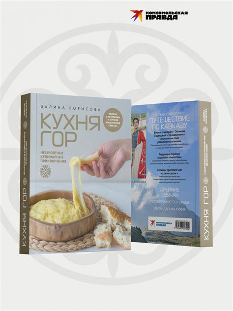 Книга "Кухня гор. Невероятные кулинарные приключения" - Магазин ...