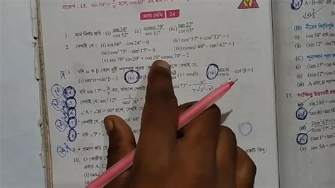 Trigonometric Ratios Of Complementary Angle Math Slove By Bikash Edu Care Episode 1 Xxx Mobile