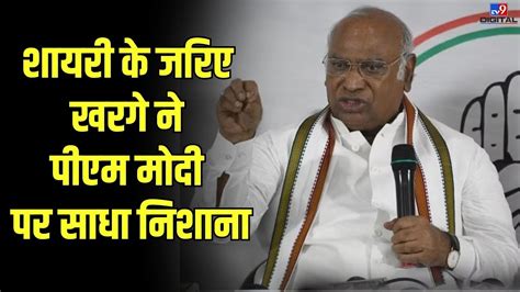 कांग्रेस नेता Mallikarjun Kharge ने Pm Modi पर साधा निशाना जनसभा के