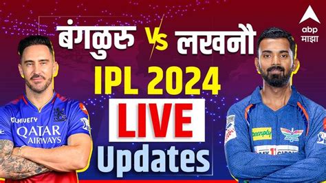 Rcb Vs Lsg Live Score Updates Ipl 2024 Royal Challengers Bengaluru Vs Lucknow Super Giants Match