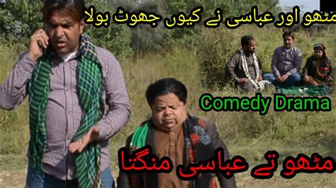 Mithu Ty Abbasi Mangta New Pothwari Drama Full Comedy Shahzada Ghaffar Imran Abbasi 2021