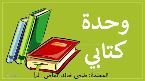 التعرف على الكتاب وحدة كتابي Youtube