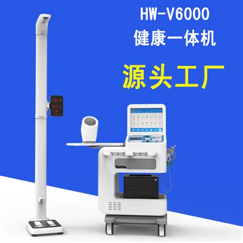 乐佳hw V6000智能检测一体机 健康小屋智能体检设备参数价格 仪器信息网