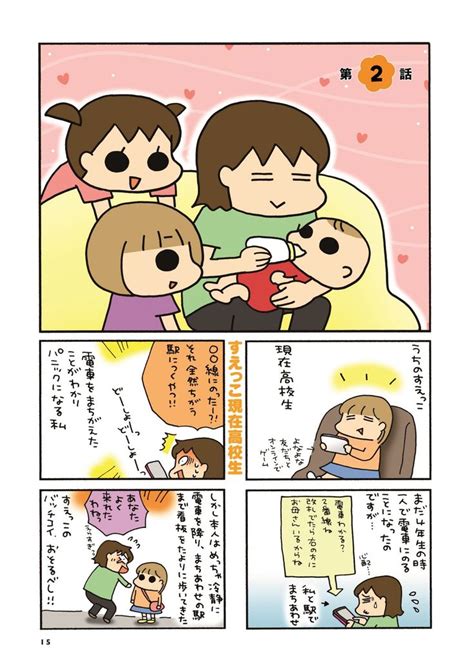 姉たちがすえっこの面倒を見てくれる！ だけど扱いがちょっと雑すぎて／うちのすえっこ【2024】 コミック 面白い画像 赤ちゃん