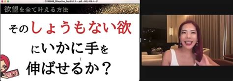 【day3】欲望全開で生きる3step／欲望を全て叶える方法（小田桐あさぎ無料セミナー） 週刊こじももbiz