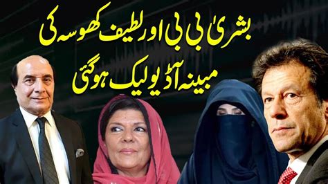 Imran Khan Wife Audio Leaked With Latif Khosa Bushra Bibi Audio Leaked