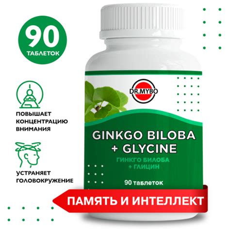 671 отзыв на Гинкго билоба + глицин, 90 таблеток по 500 мг, витамины ...
