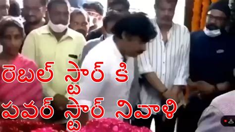 Pawan Kalyan Tribute To Krishnam Raju Ll