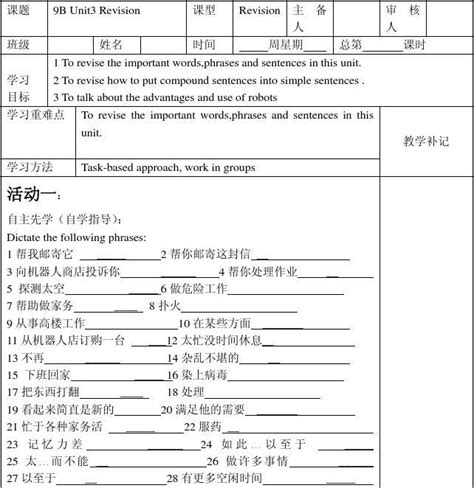 牛津版九年级下册9b Unit3 Revisionword文档在线阅读与下载无忧文档