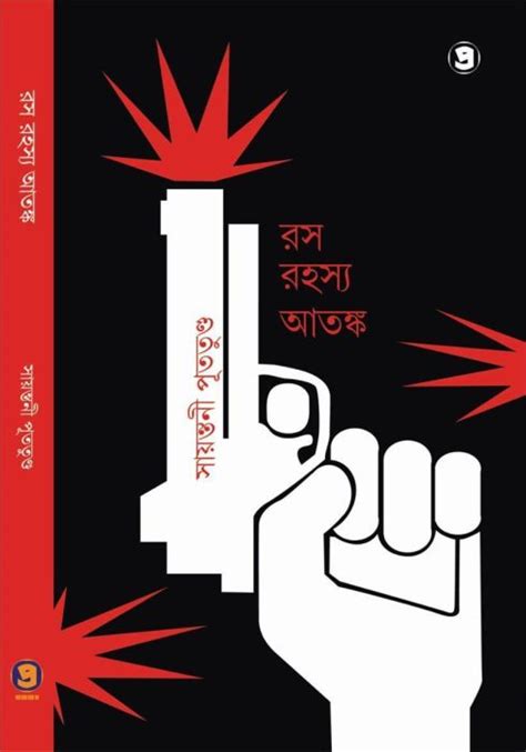 Best Bangla Thriller Stories Pdf Collection Bangla Ebooks