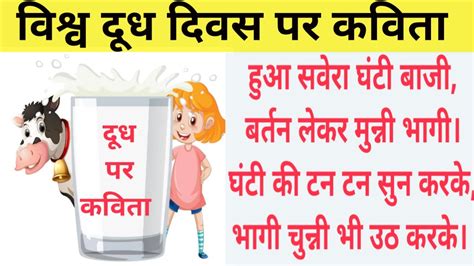 World Milk Day Poem World Milk Day Poem In Hindi Poem On World Milk